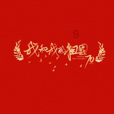 集装箱货运船